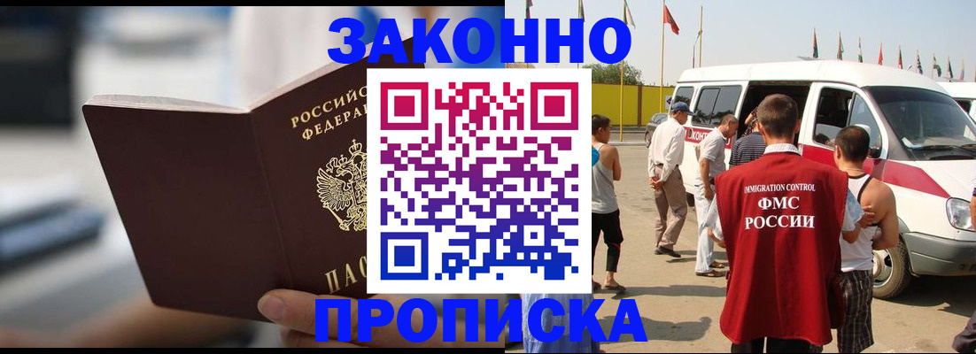 временная регистрация гарантия в Пушкино