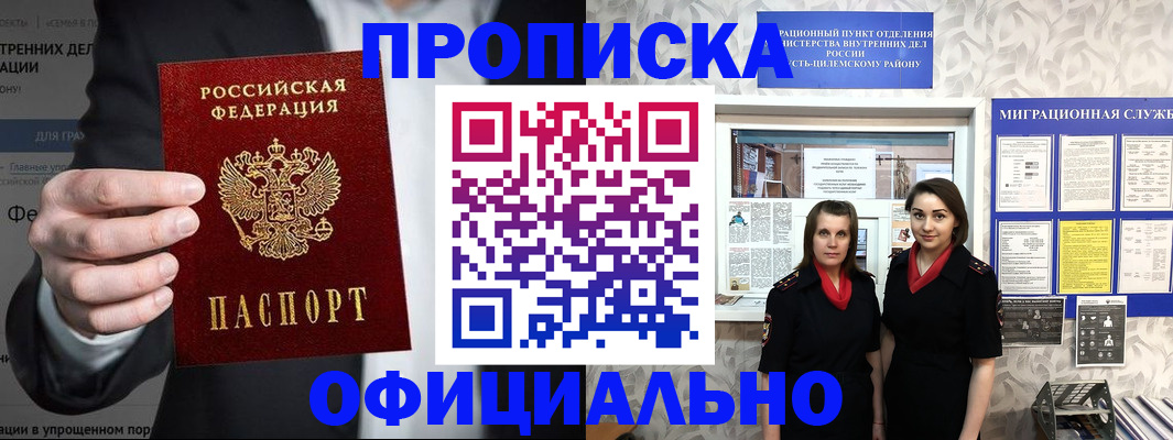 прописка гарантия в Пушкино