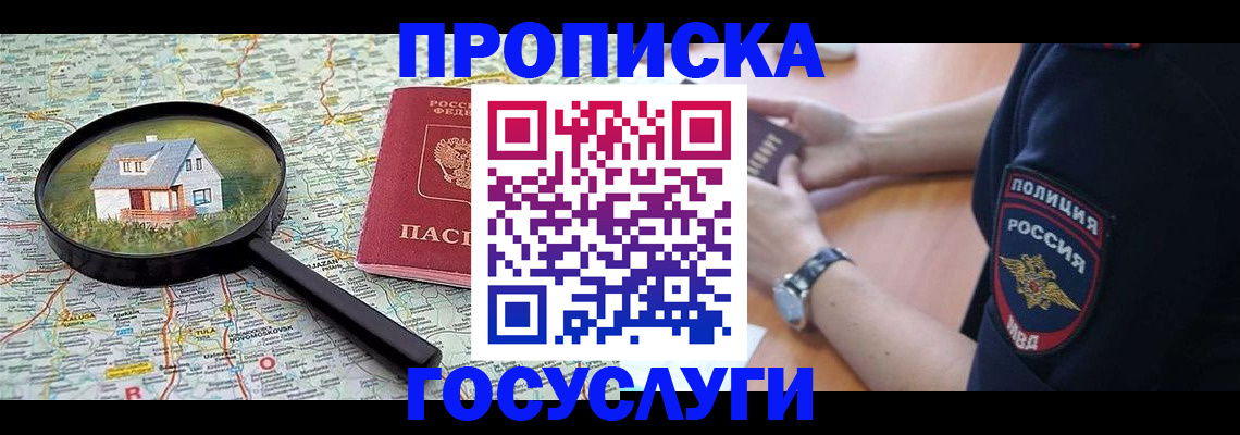 прописка ребенка в Пушкино