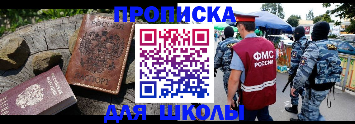 где прописаться в Пушкино