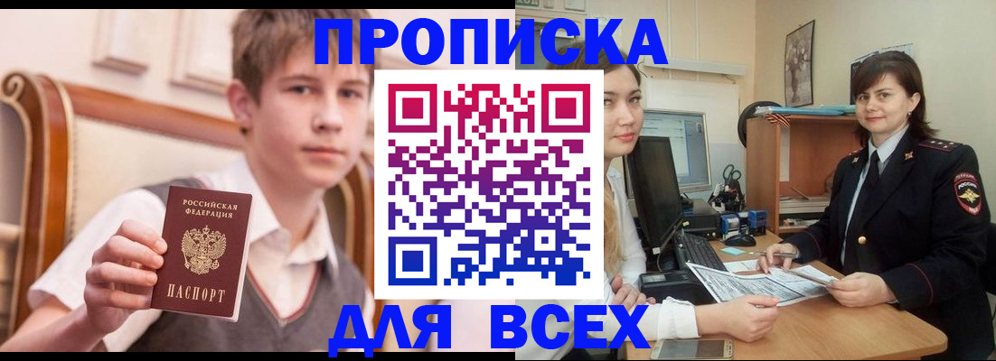 временная регистрация для школы в Пушкино