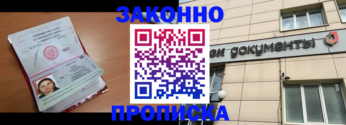 временная регистрация собственник в Пушкино