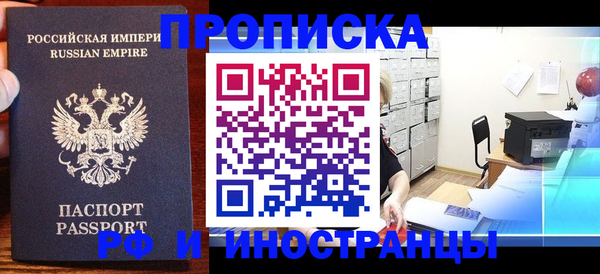 где прописаться в Пушкино