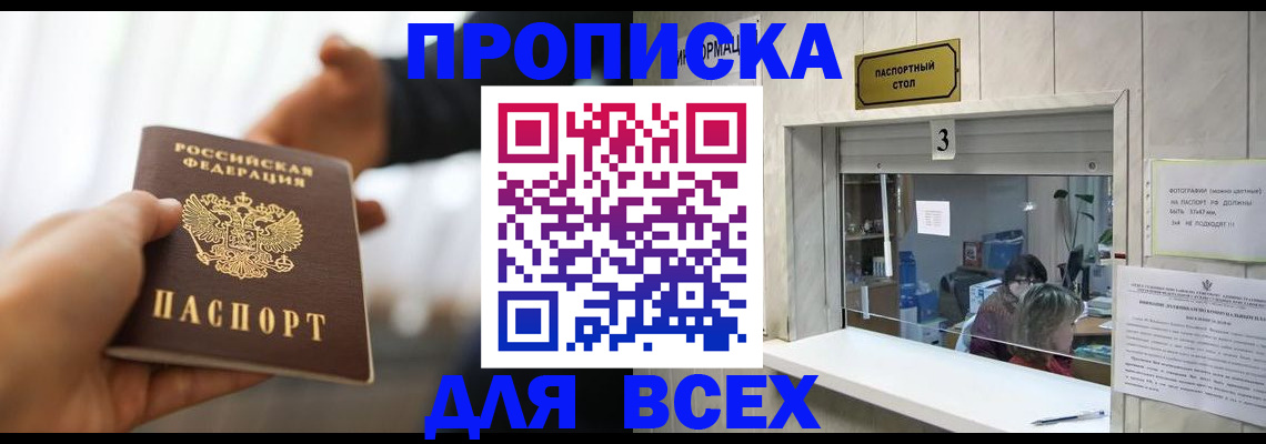 прописка 2025 в Пушкино