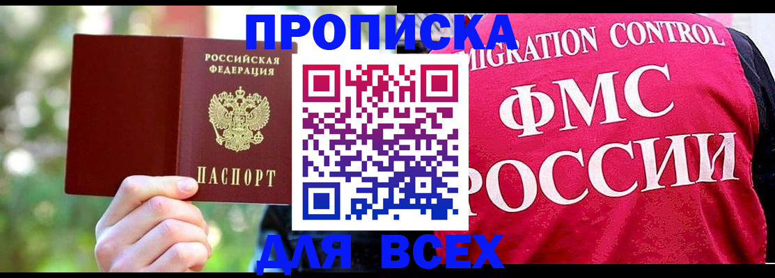 прописка для школы в Пушкино