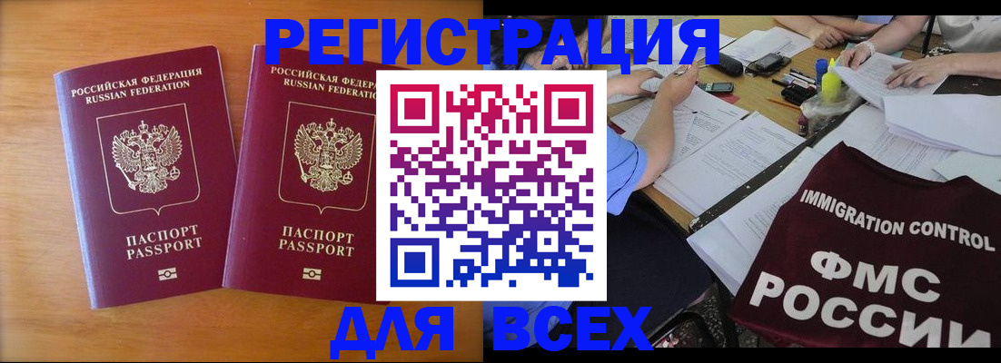 купить прописку в Пушкино